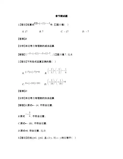 初中数学苏科版七年级上册第二章 有理数2.5 有理数的加法与减法-章节测试习题(22)