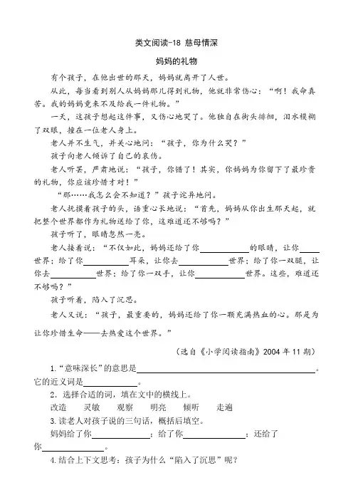部编人教版五年级语文上册 类文阅读-18 慈母情深(含答案)