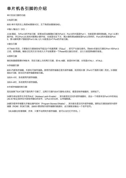 单片机各引脚的介绍