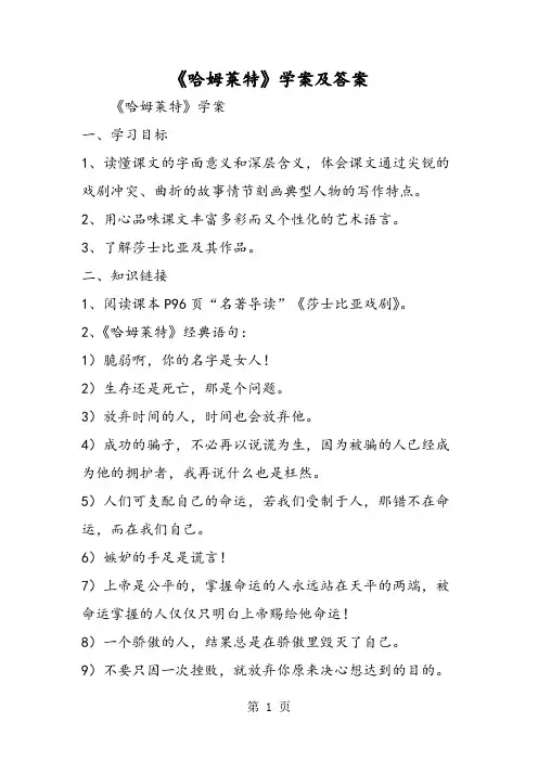 《哈姆莱特》学案及答案-word课件