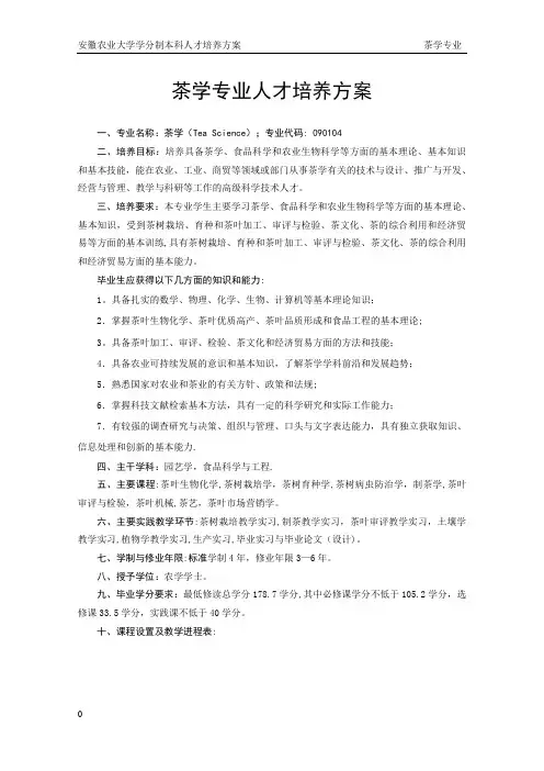 安徽农业大学学分制本科人才培养方案
