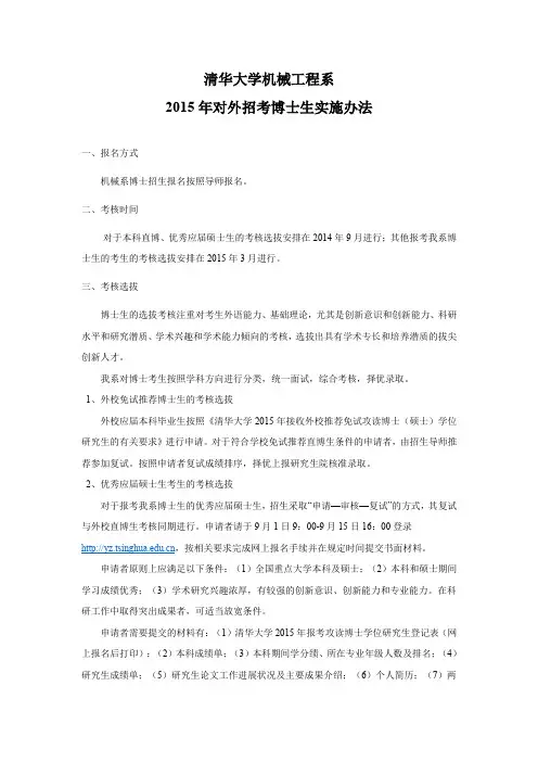 清华大学机械工程系.doc