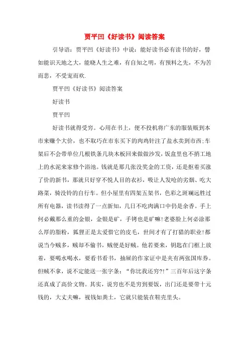 贾平凹《好读书》阅读答案