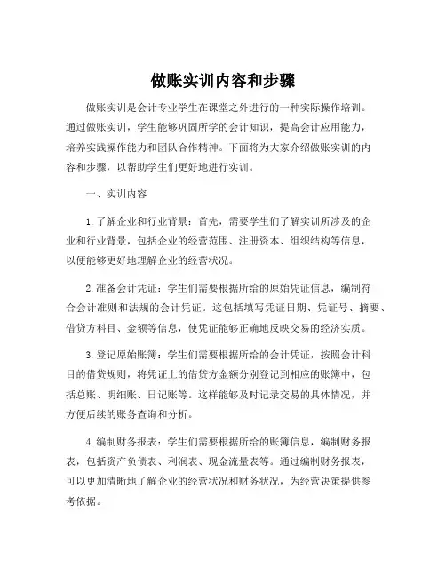 做账实训内容和步骤