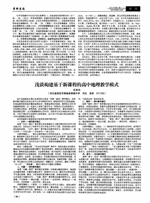 浅谈构建基于新课程的高中地理教学模式