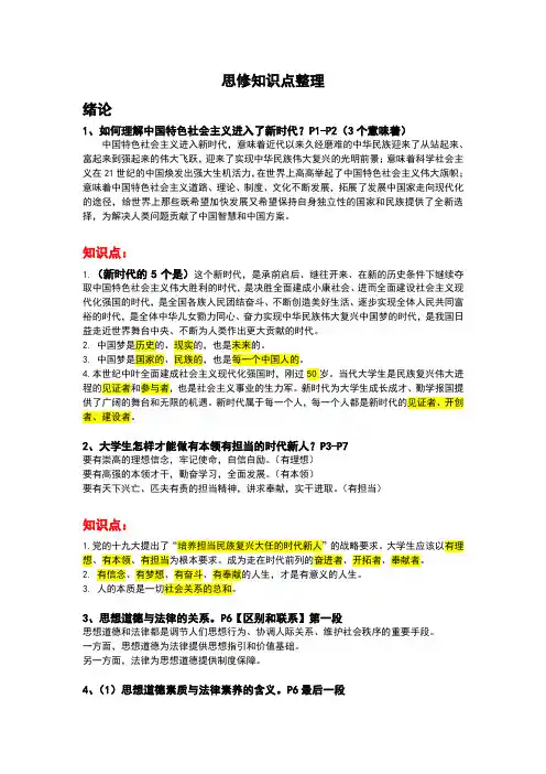 2018版《思想道德修养与法律基础》知识点及课后大题总汇