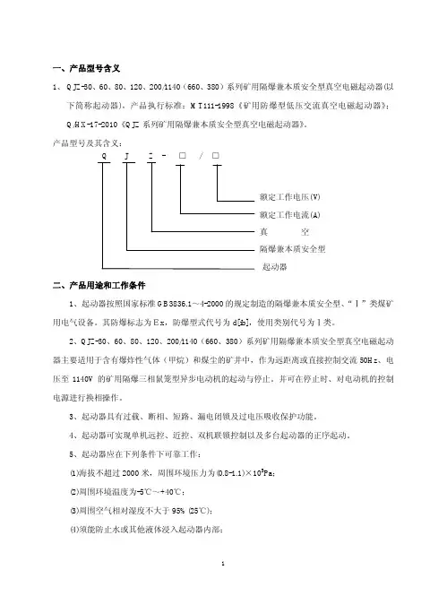 QJZ系列智能型说明书