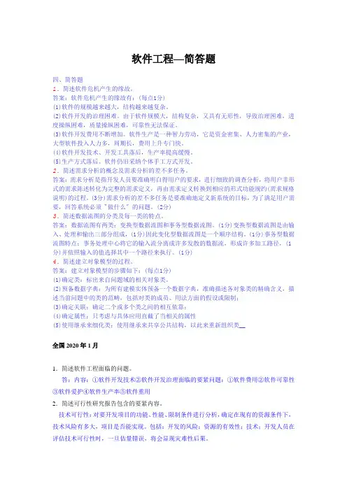 软件工程—简答题