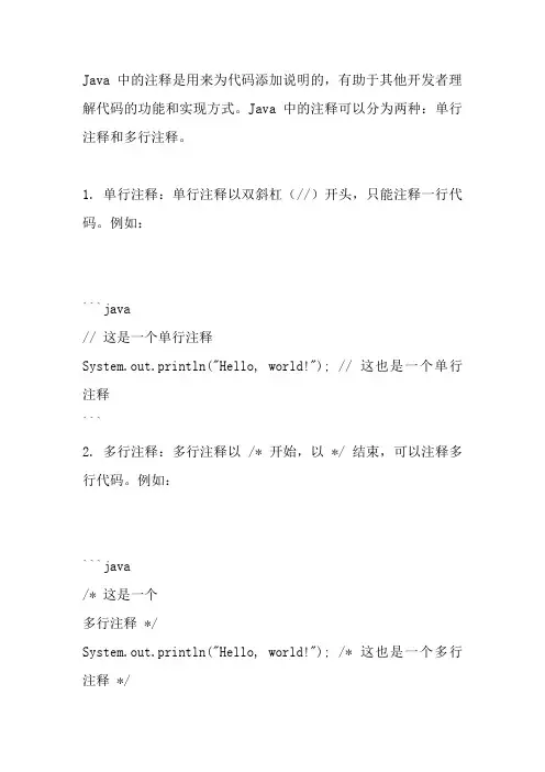 java 注释详解