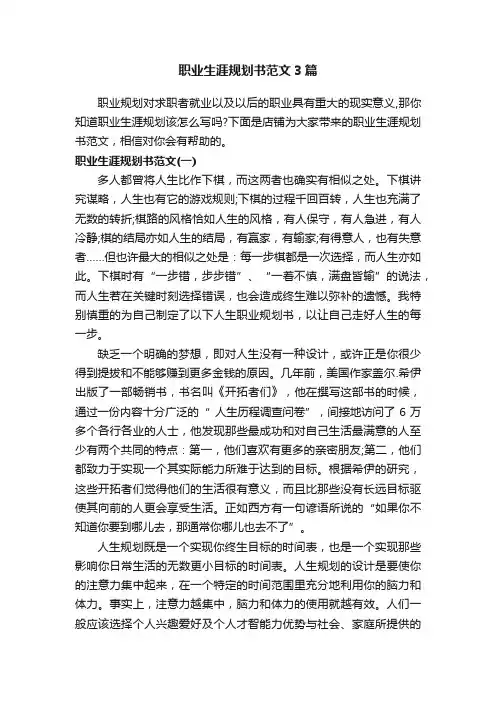职业生涯规划书范文3篇