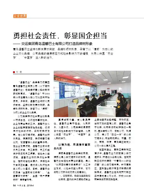 勇担社会责任,彰显国企担当——交运集团青岛温馨巴士有限公司打造品牌树形象
