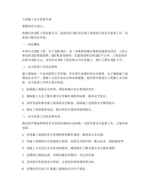 工程施工安全监督申请