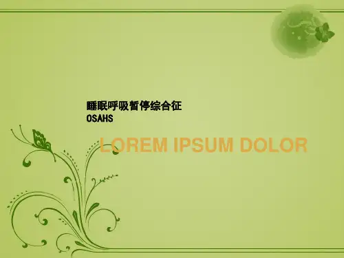 新建-Microsoft-PowerPoint-鼾症
