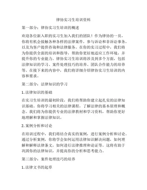 律协实习生培训资料