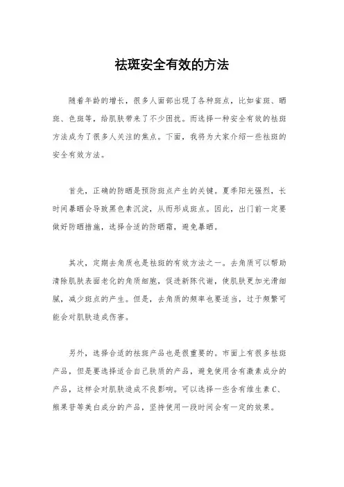 祛斑安全有效的方法