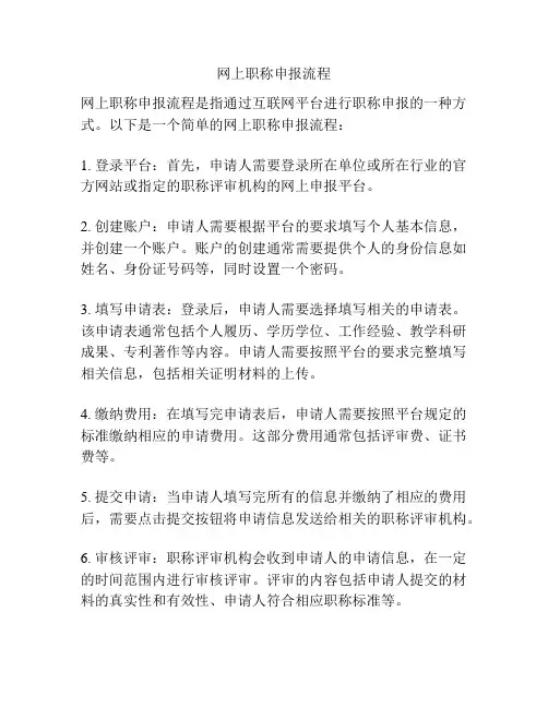 网上职称申报流程