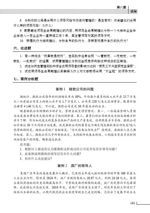 案例分析题_管理学原理习题集（第二版）_[共3页]