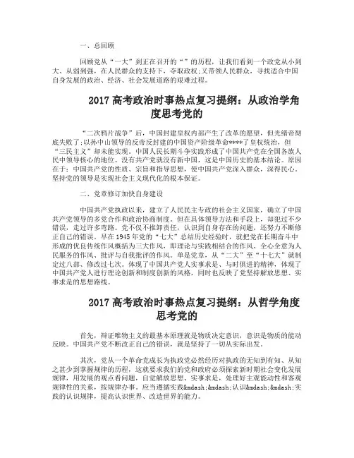 2017高考政治时事热点党的复习提纲