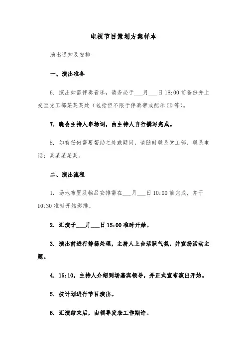 电视节目策划方案样本（七篇）