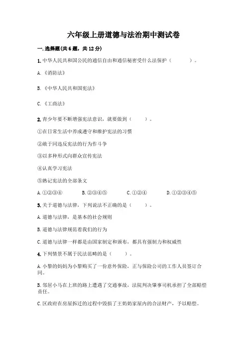 六年级上册道德与法治期中测试卷附参考答案(完整版)