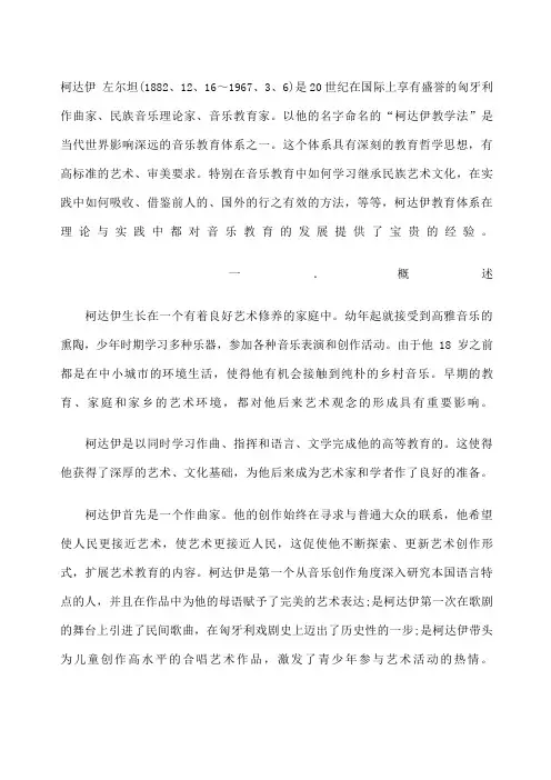 柯达伊音乐教育体系
