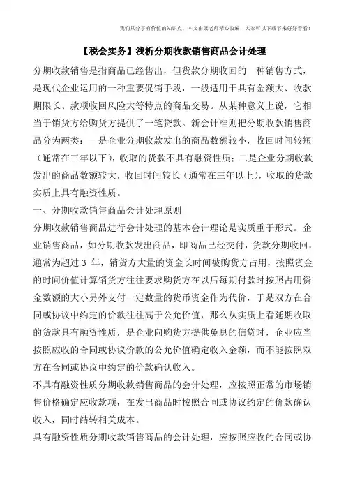 【税会实务】浅析分期收款销售商品会计处理