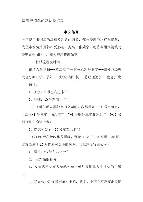 财务报销单填写说明