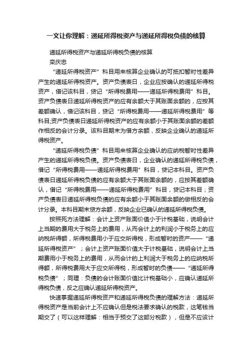 一文让你理解：递延所得税资产与递延所得税负债的核算