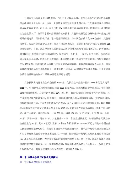 #中国化妆品ODM行业发展研究与投资价值报告(2013-2017年)