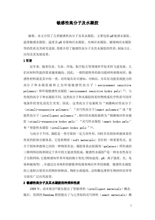 水凝胶