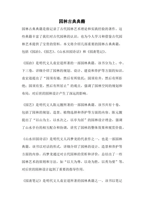 园林古典典籍