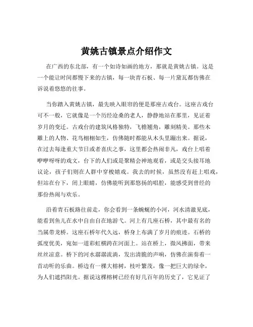 黄姚古镇景点介绍作文