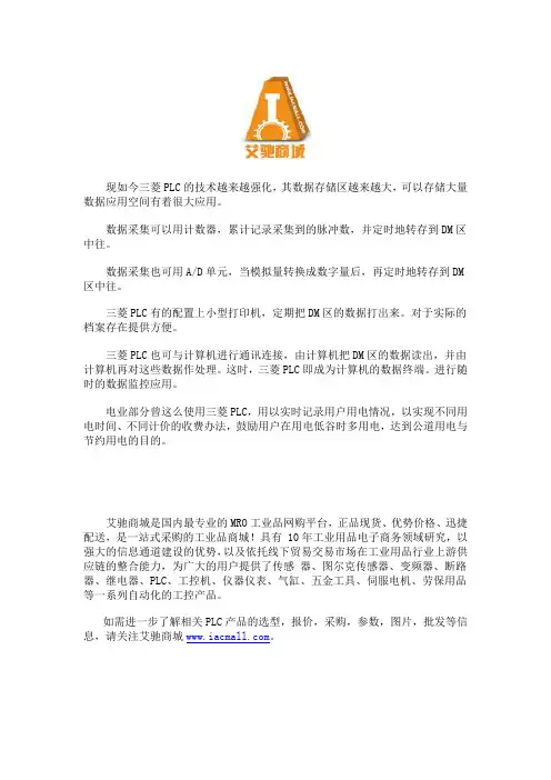 三菱PLC数据采集的方法