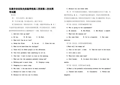 高三英语下学期第二次双周考试试题高三全册英语试题