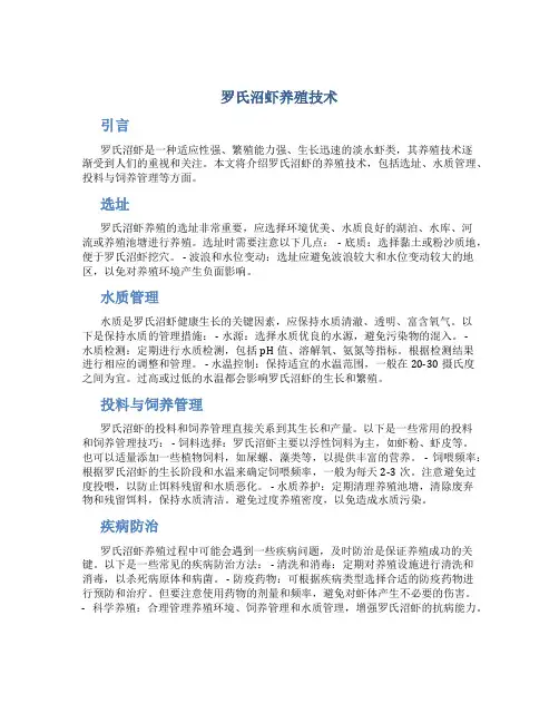 罗氏沼虾养殖技术