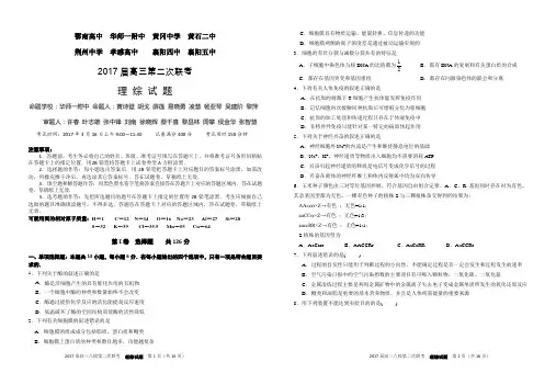 2017届高三八校第二次联考 理科综合试题汇总