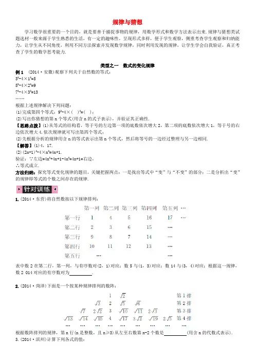 【火线100天】中考数学专题复习 规律与猜想