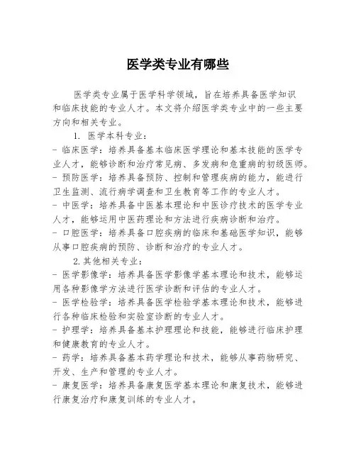 医学类专业有哪些