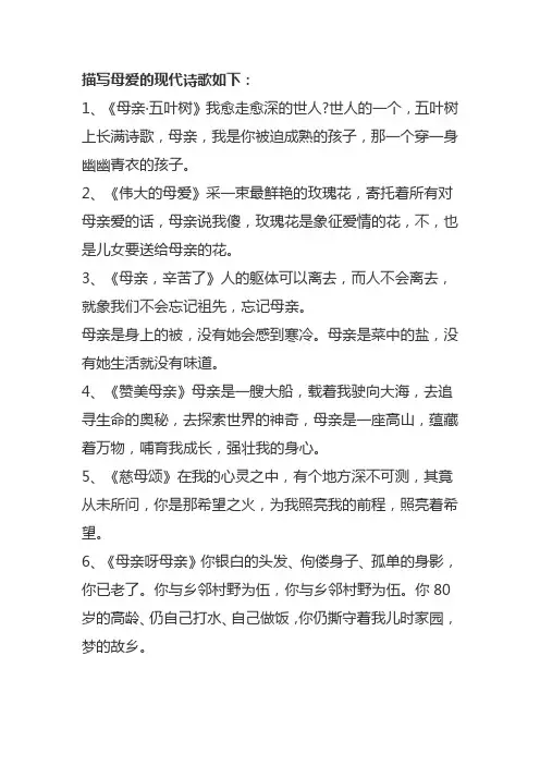 描写母爱的现代诗歌