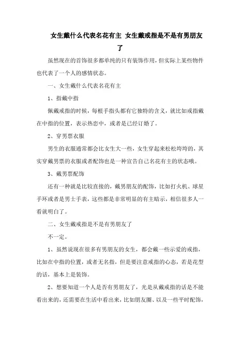女生戴什么代表名花有主 女生戴戒指是不是有男朋友了