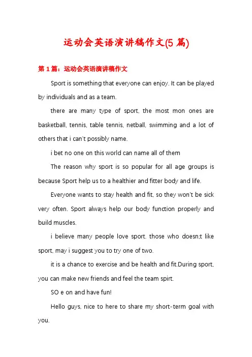 运动会英语演讲稿作文(5篇)