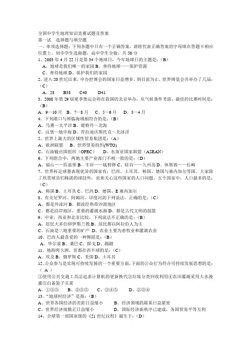 全国地理知识竞赛试题与答案