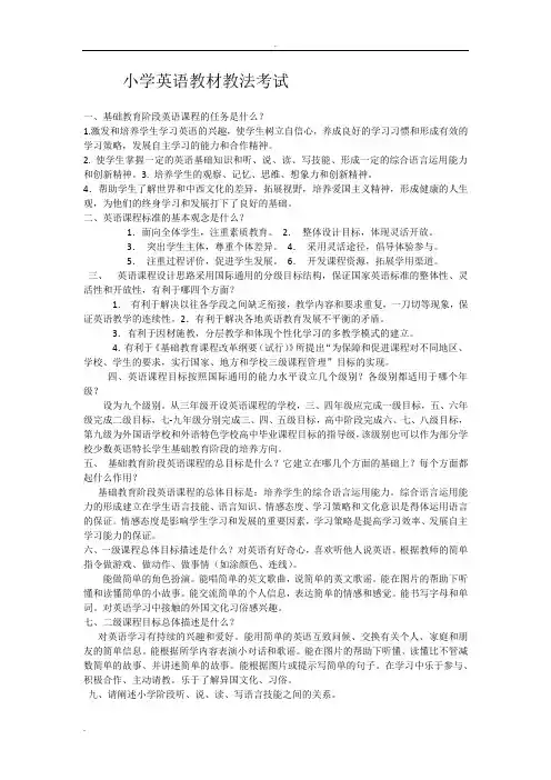 小学英语教材教法考试试题(附答案)