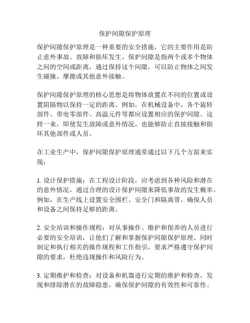 保护间隙保护原理