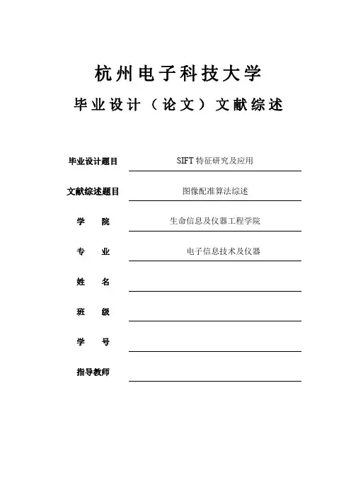 图像配准算法综述