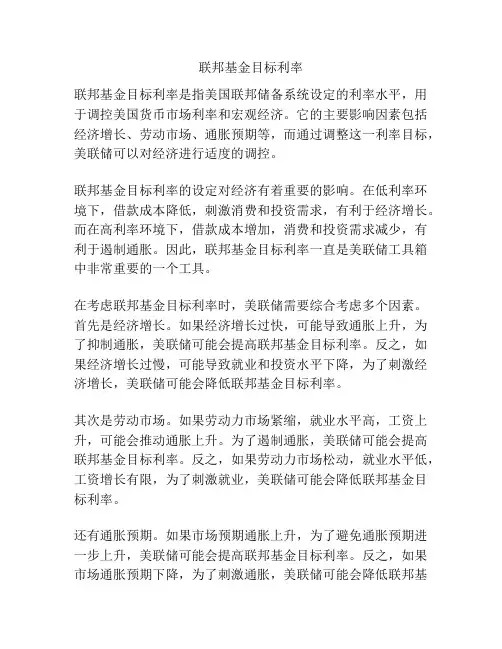 联邦基金目标利率