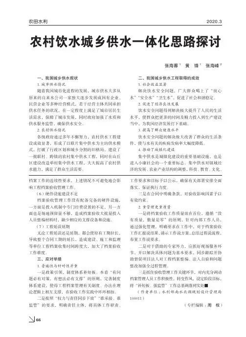 农村饮水城乡供水一体化思路探讨