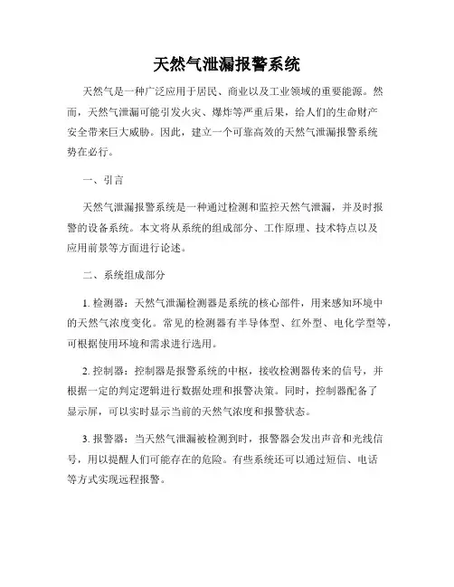 天然气泄漏报警系统