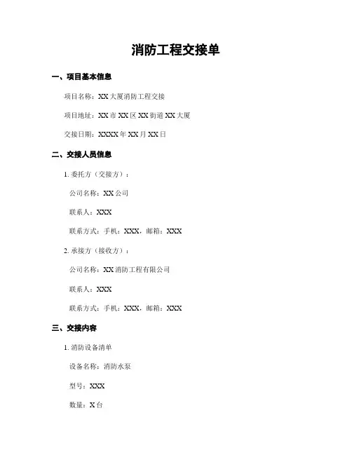 消防工程交接单