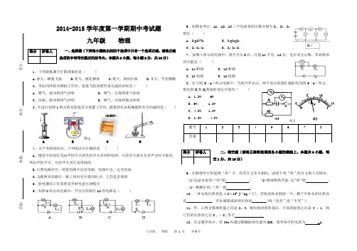 2014-2015学年度第一学期期中考试题九年级    物理